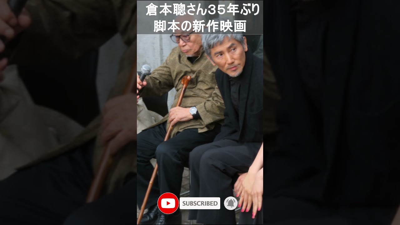 倉本聰さん３５年ぶり脚本の新作映画 小樽での撮影シーン公開 | 本木雅弘 | 小泉 今日子 | 山谷 馨 | 海の沈黙 | 最新ニュース | セレブニュース  | ニュース企画 #shorts