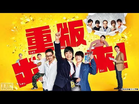 【日劇分享】黑木華 坂口健太郎《重版出來》