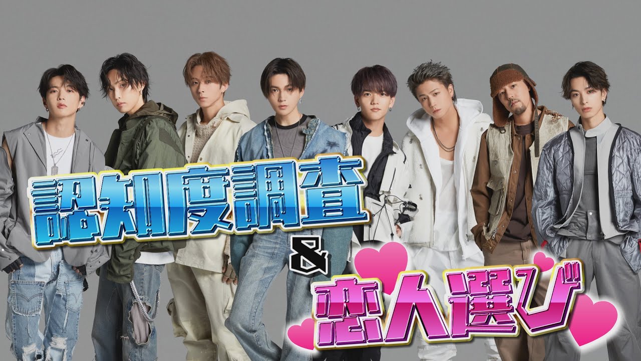 思わず本人登場⁉ホリナツ＆FANTASTICS〝認知度調査・恋人選び〟in 大須商店街