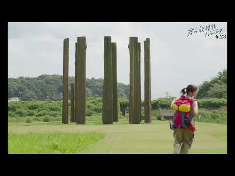 映画「君は放課後インソムニア」本編映像（真脇遺跡）