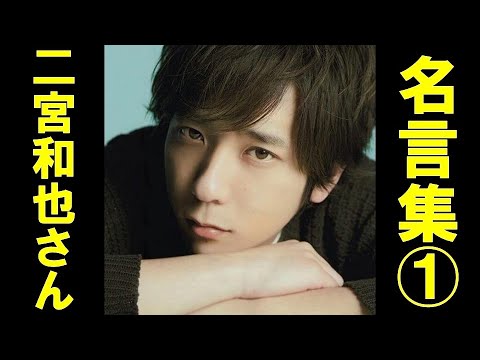 【二宮和也さん 名言集①】見えるラジオ～休み時間～ 2023.6.22