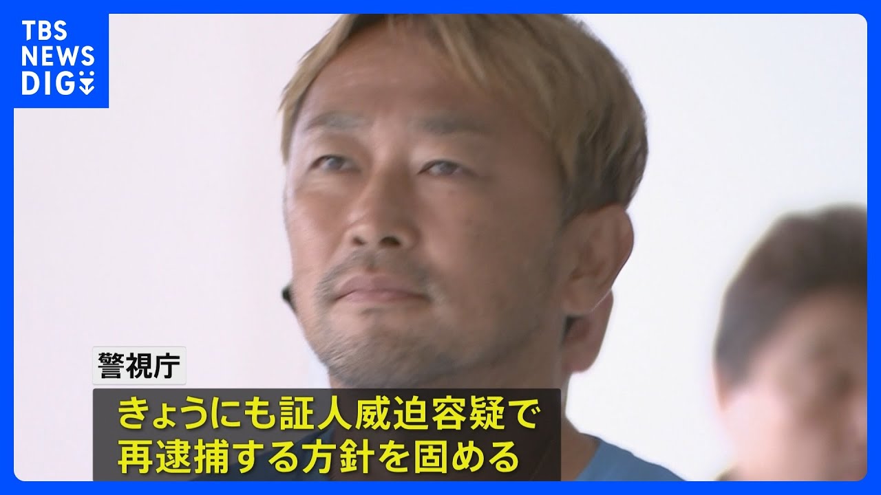 「刑事告訴したことを許さない」ガーシー被告を証人威迫容疑で再逮捕へ　告訴人の俳優・綾野剛さんらを脅した疑い｜TBS NEWS DIG