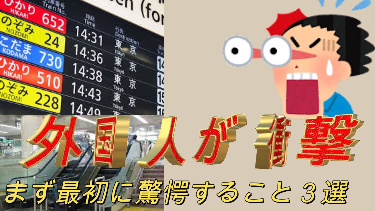 日本に来て驚愕3選　外国人が驚き感激 日本に降り立った外国人がまず感動するものとは