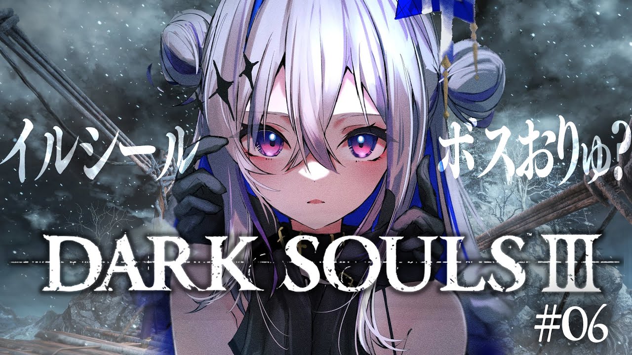 【DARK SOULS III】#06 イルシールの奥へ！！完全初見ダークソウル３！！！【天音かなた/ホロライブ】