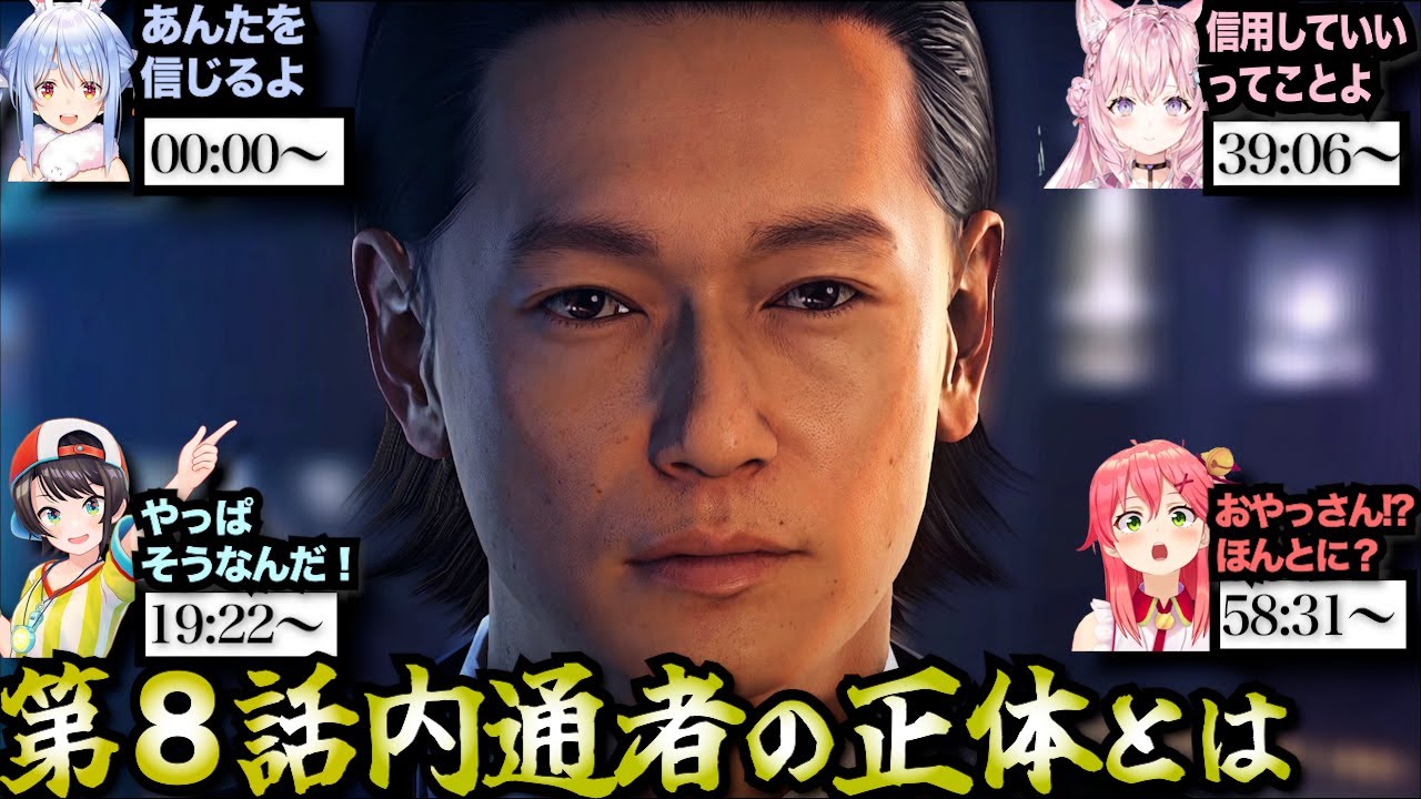 8話 【ホロメンと観るが如く0】 #井浦新「あんたを信じるよ」by (ぺこら) 【#龍が如く0】#ホロライブ　切り抜き #風間