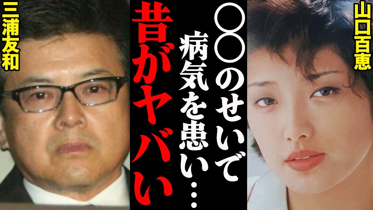 山口百恵＆三浦友和、二人の幼少期がヤバすぎると話題に！「極度の貧困状態で…」