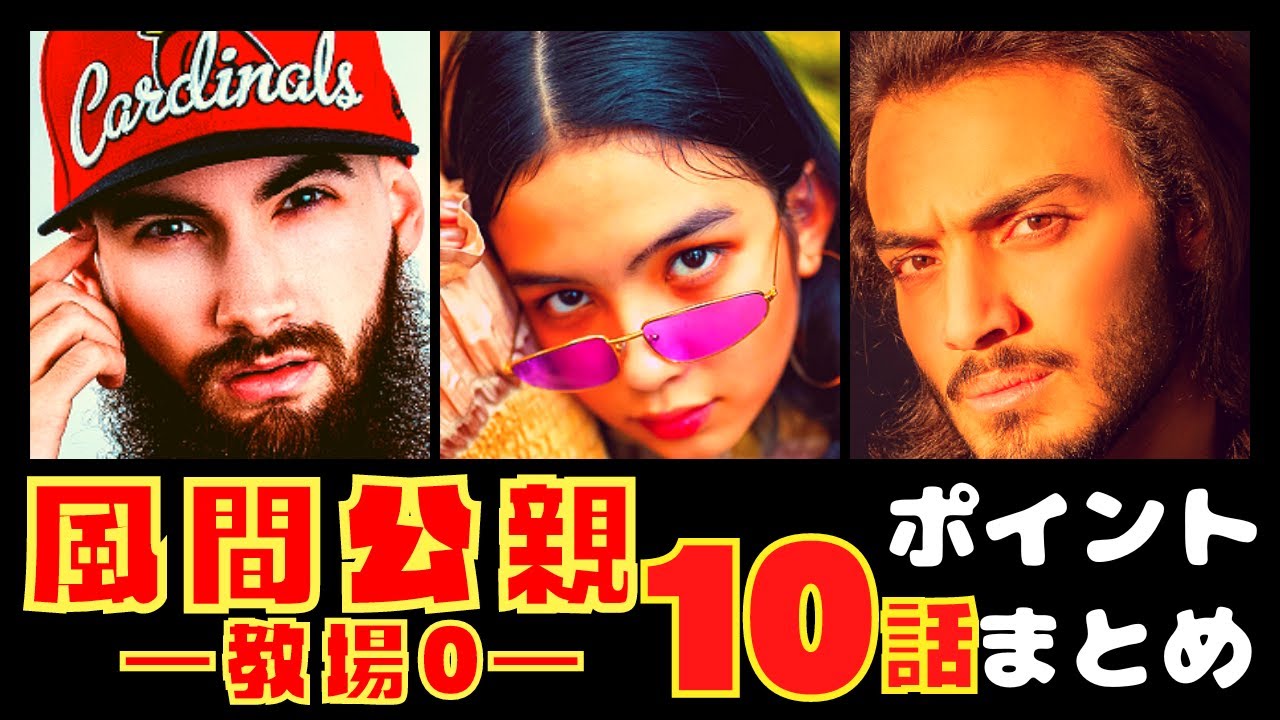 【風間公親－教場0－１０話】指輪のレクイエム【ポイントまとめ】