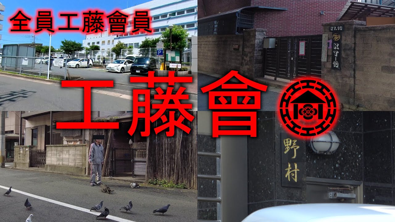 工藤會(工藤会)の現状。
