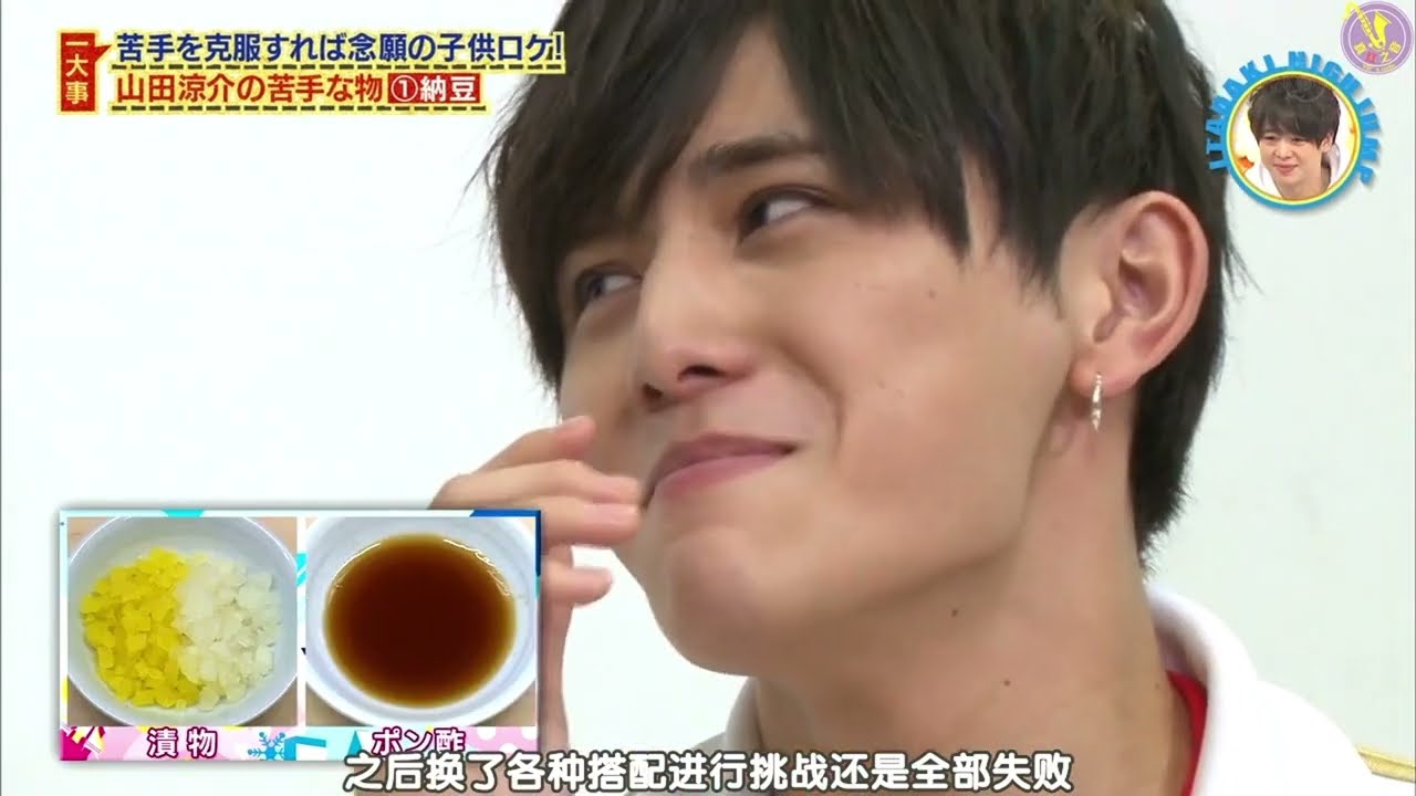 山田涼介 苦手なもの克服できるのか？！（１）