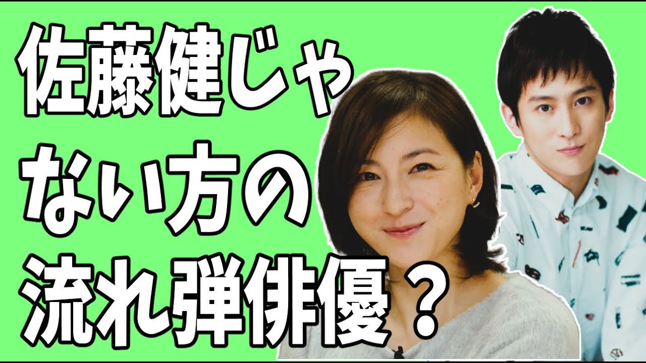 佐藤健じゃない方？広末涼子W不倫で流れ弾に当たった俳優？