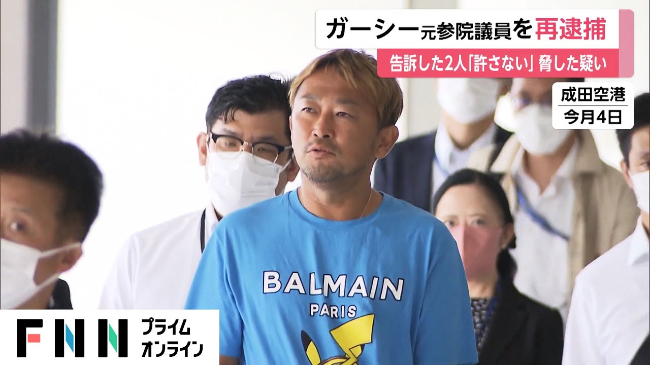 ガーシー元参院議員を再逮捕　「告訴したことを許さない」2人脅した疑い