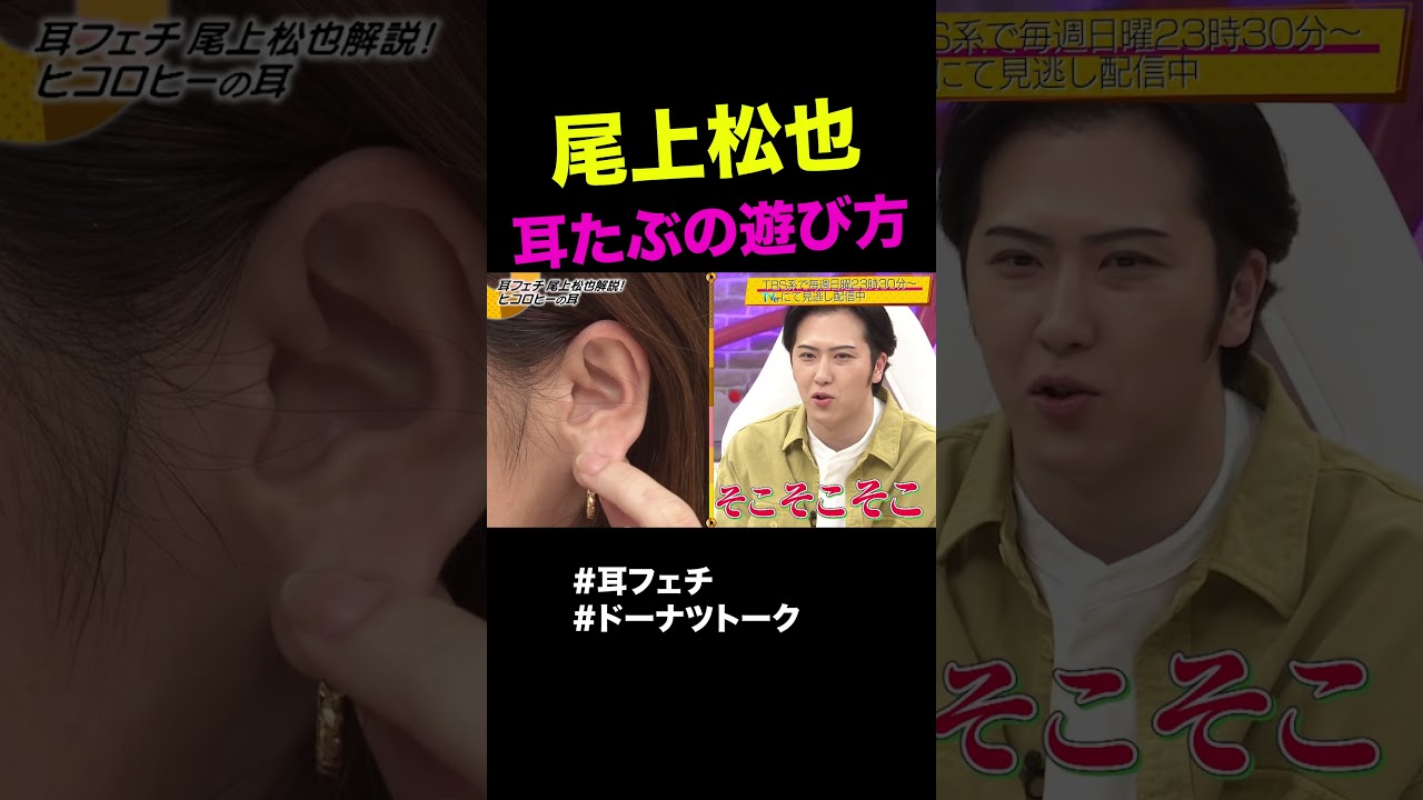 ヒコロヒーの耳が最高 #shorts #ドーナツトーク #尾上松也