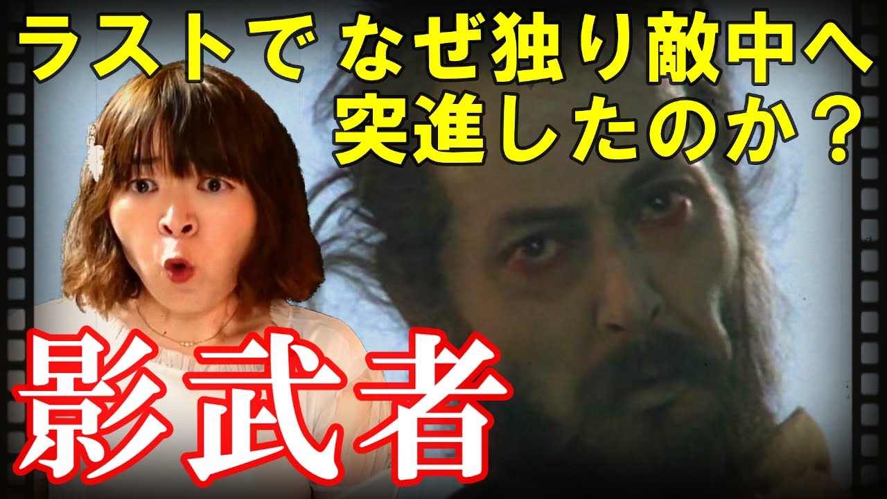 【宇宙人が映画解説】影武者☆観る人を選ぶ黒澤映画の傑作! ラストシーンで影武者はなぜ独り敵中へと突進して行ったのか? 仲代達矢 武田信玄