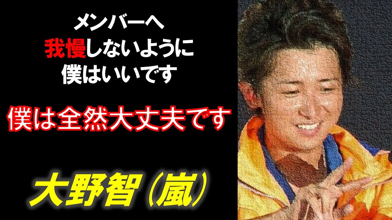 大野智(嵐)②【名言集】努力に勝る天才なし