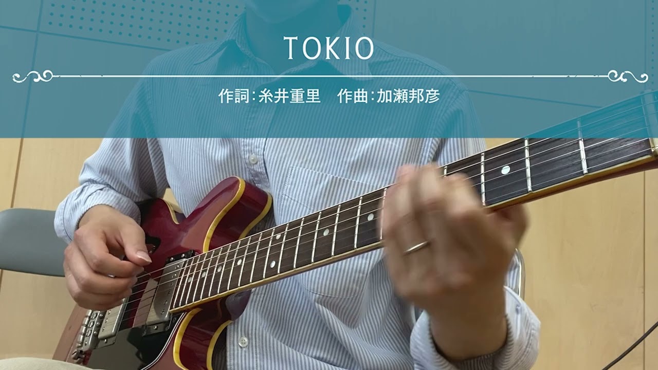 【運指参考動画】TOKIO
