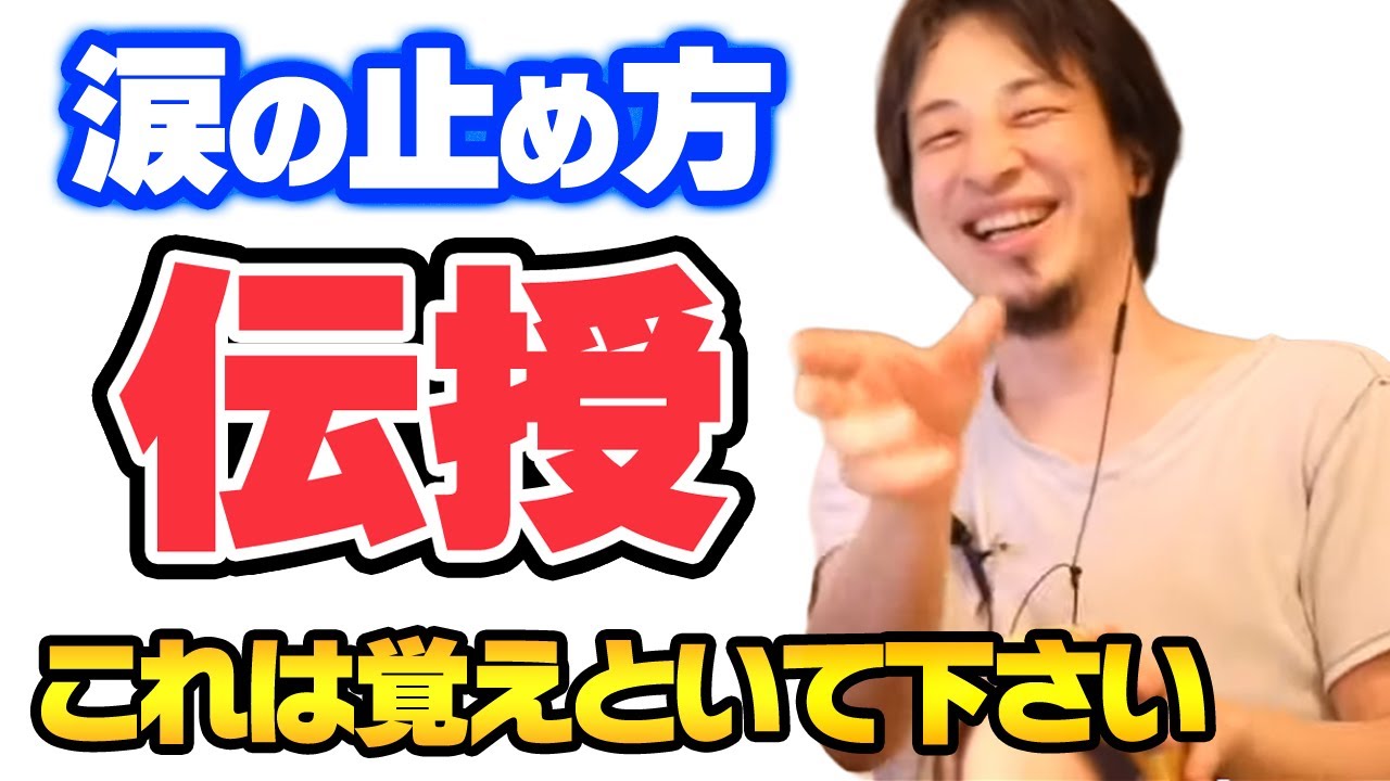 【ひろゆき】涙の止め方伝授します【切り抜き 論破 名言 幸福 喜怒哀楽 悲しみ 涙もろい 泣く】