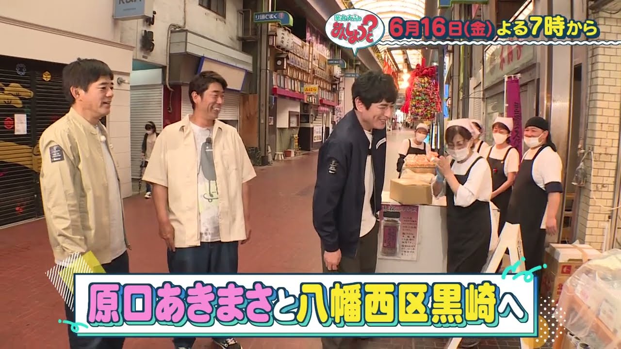 【公式】6月16日(金)放送予告「華丸・大吉のなんしようと？」 | テレビ西日本