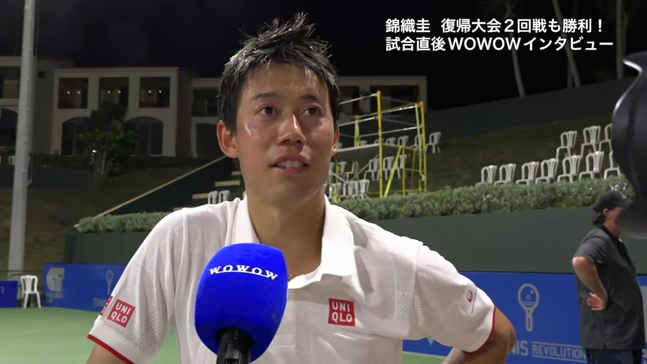 錦織 圭 2回戦終了後インタビュー│男子テニスＡＴＰチャレンジャー　プエルトリコ【WOWOW】