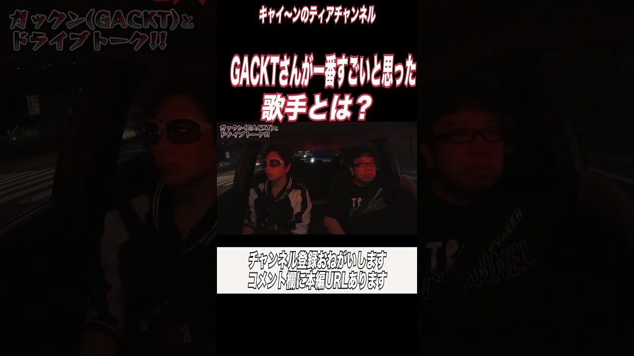 【GACKT】ガクトさんが圧倒させた〇〇とは？#shorts