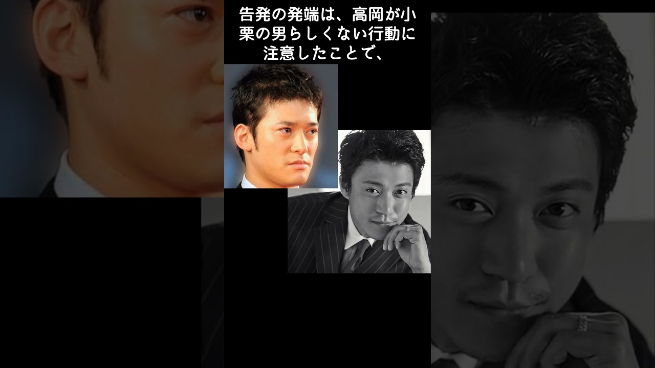 小栗旬が社長に就任した直後、彼はガーシー(東谷容疑者)の脅迫に遭いました。高岡蒼佑さんはインスタで小栗と綾野剛に対する告発を行いました。小栗がこのスキャンダルにどのように対応するかが注目されています。