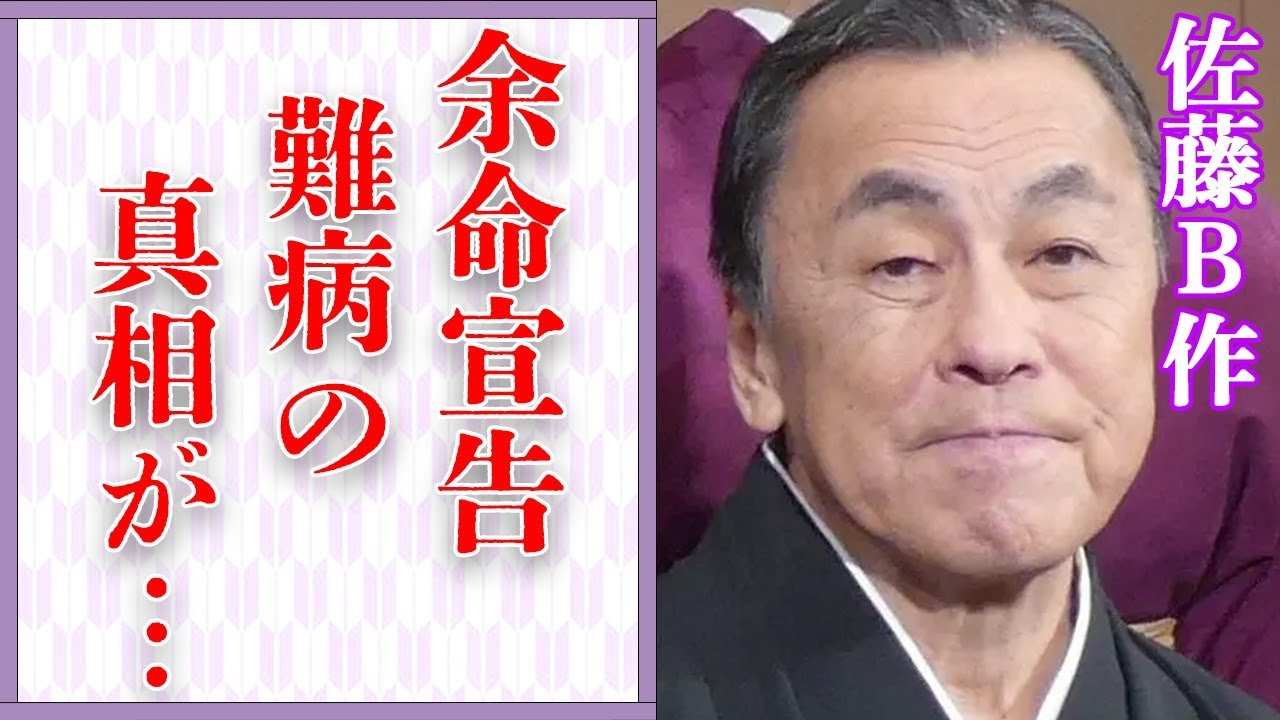 佐藤B作が余命宣告された難病の現在の病状に言葉を失う…「男はつらいよ」でも有名な俳優が浮気を繰り返しても妻・あめくみちこが離婚しない理由に驚きを隠せない…