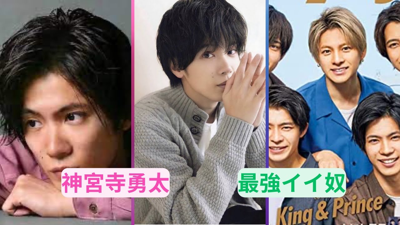 神宮寺勇太、『週刊文春』も絶賛の「最強イイ奴」!!仕事関係者が保証する「二刀流」のキンプリ以後！#キンプリ #kingprince #神宮寺勇太