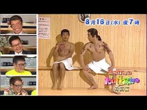 【志村けん】8月16日(水) 19:00から『志村けんのだいじょうぶだぁ〜夏休みドリフだョSP〜』放送！