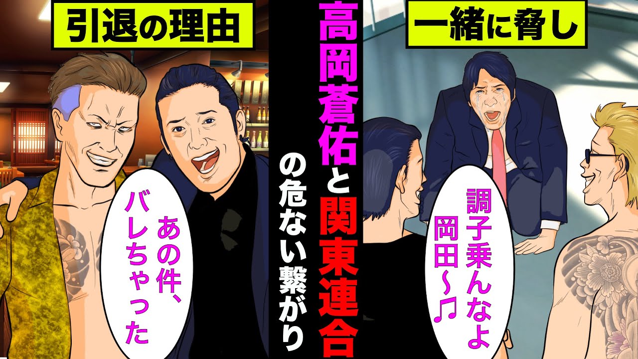 高岡蒼佑と関東連合の交流がヤバすぎた！芸能界引退にもかかわっていた！【アニメ】【漫画】【実話】