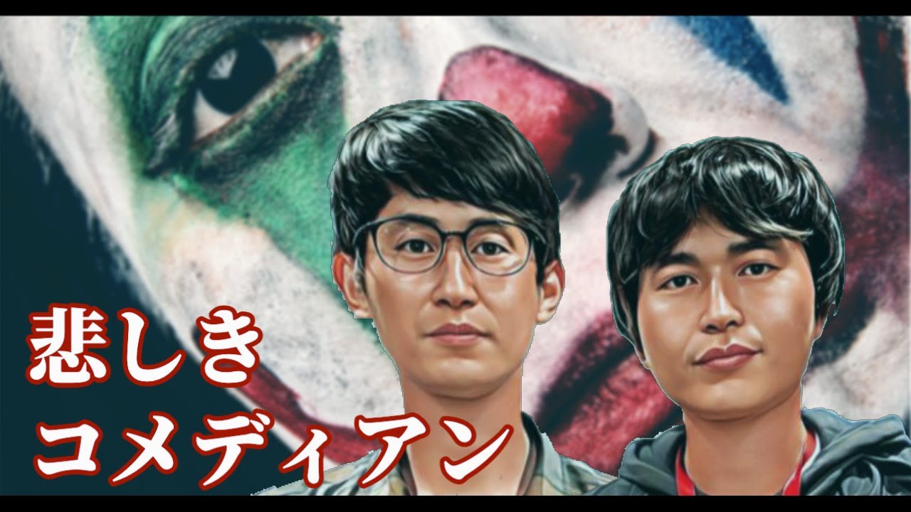 #9「悲しきコメディアン」カラタチの最果てのセンセイ！