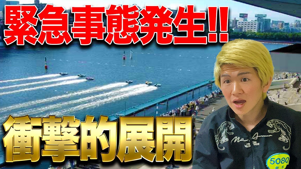 【激怒】まさかの展開連発！！衝撃のラストに震えが止まらない！【ボートレース】