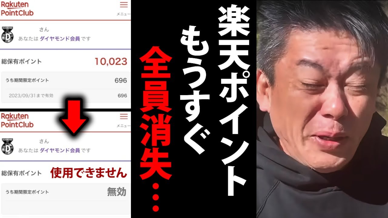 ※緊急※ 楽天経営危機でポイントを今すぐ使い切らないと全部無効になるかもしれません…【ホリエモン 楽天モバイル 楽天銀行 三木谷 堀江貴文 切り抜き】