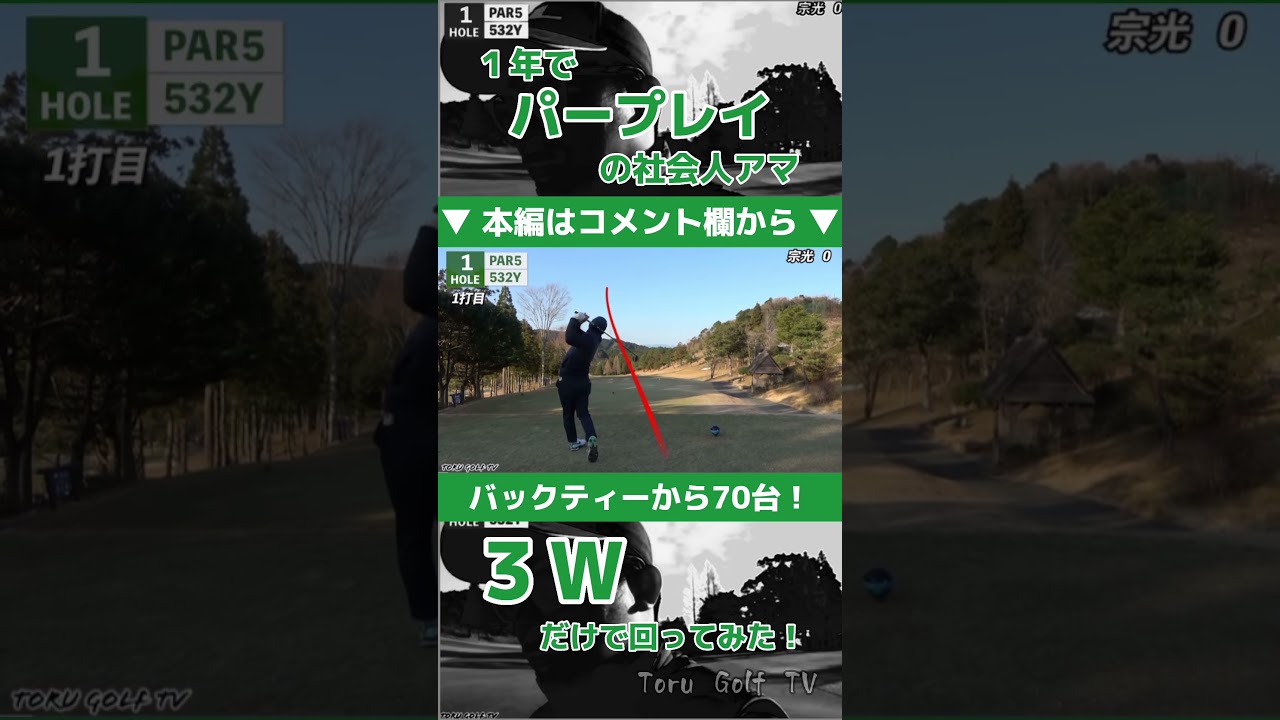 【検証】飛ばし屋が一切ドライバーを使わなかったらスコアアップするのか検証した