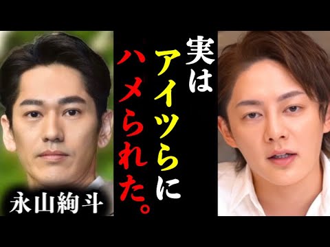 【青汁王子】東リべの俳優の永山絢斗が逮捕された件について裏話があります。#青汁王子#切り抜き#東京リベンジャーズ#永山絢斗#永山瑛太