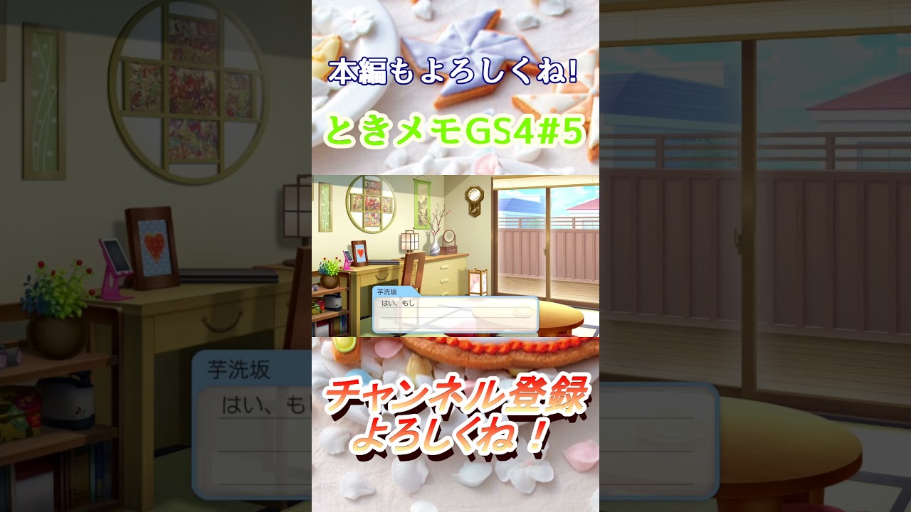 【ときメモGS4】本多行のフェイントで織田裕二になった #shorts