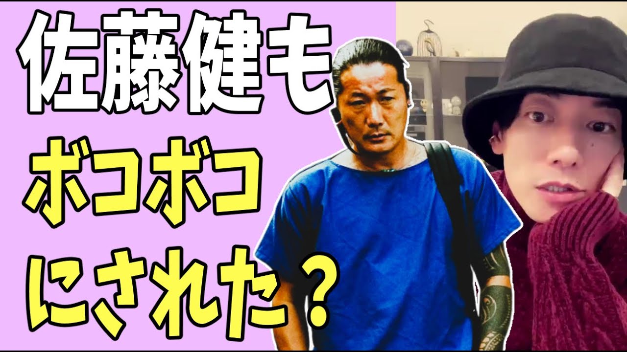 佐藤健もキャンドルジュンにボコボコにされた？