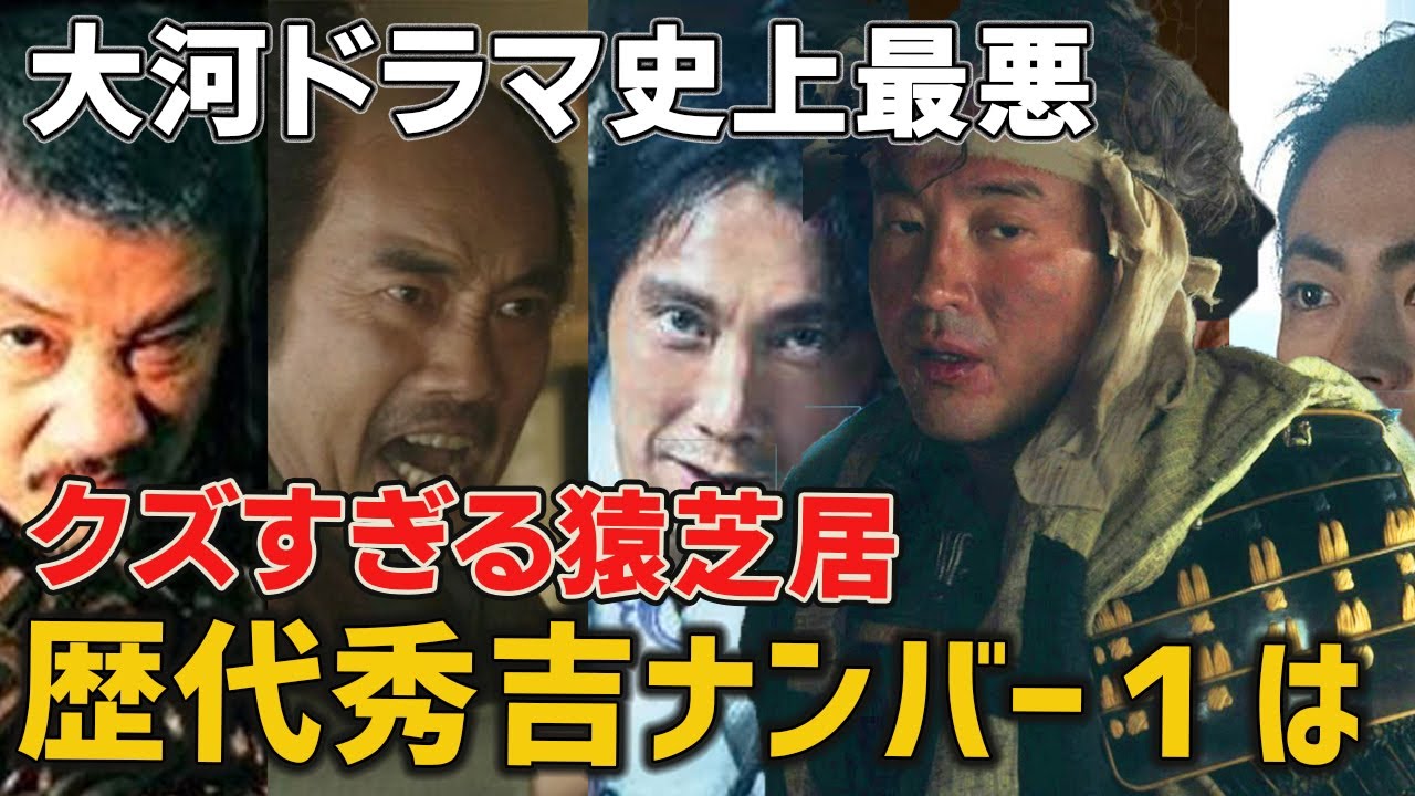 【どうする家康】今回の秀吉のクズぶりに家康もドン引き！史実の秀吉の人物像とは？歴代秀吉役で一番よかったらのは