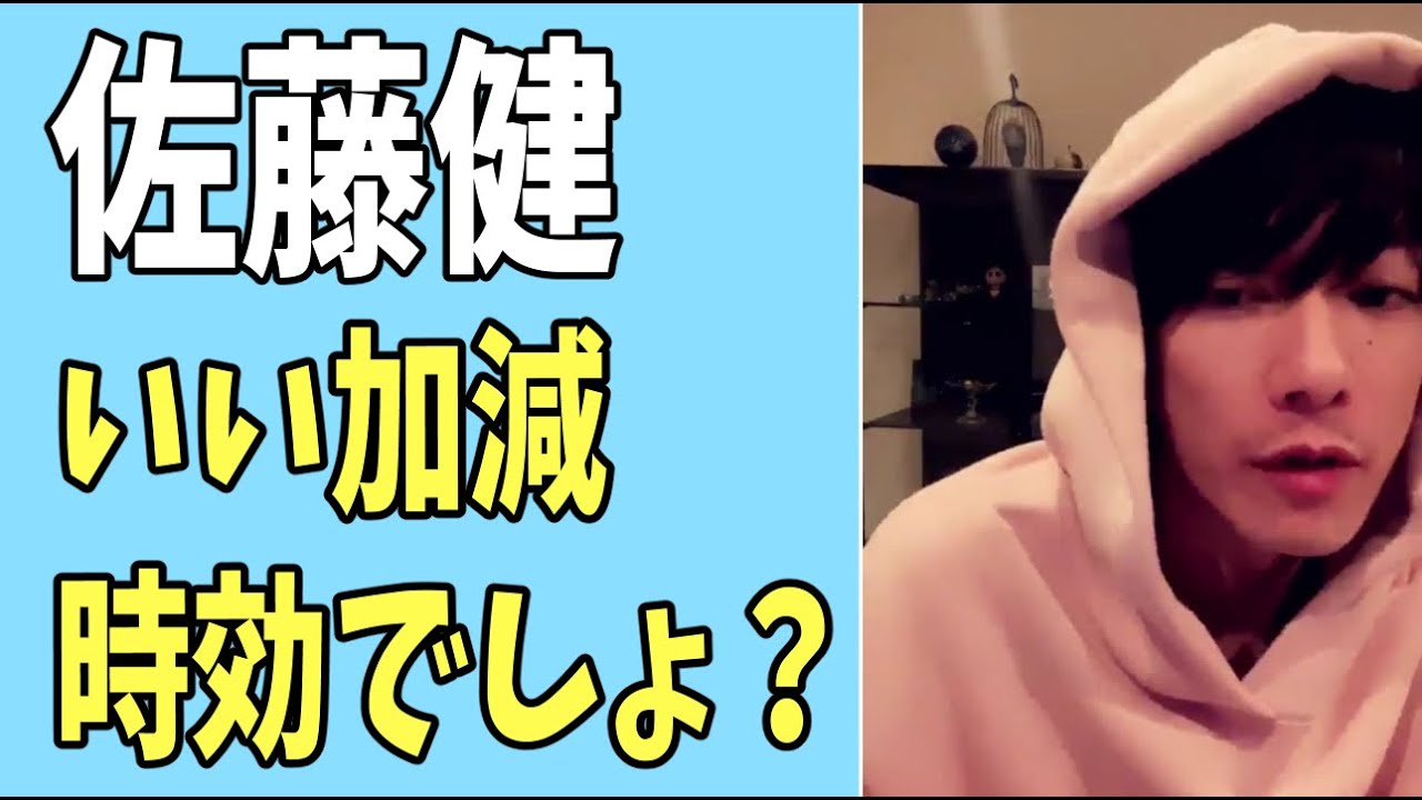 佐藤健　いい加減もう時効でしょ？