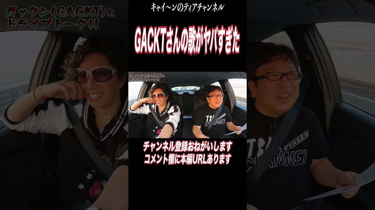 【GACKT】歌唱力ヤバすぎた！#shorts