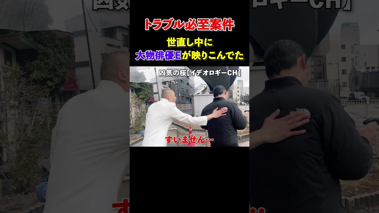 窪塚洋介さんとして世直し中に大物俳優Eに遭遇　この後の様子の動画リンクはコメント欄から！