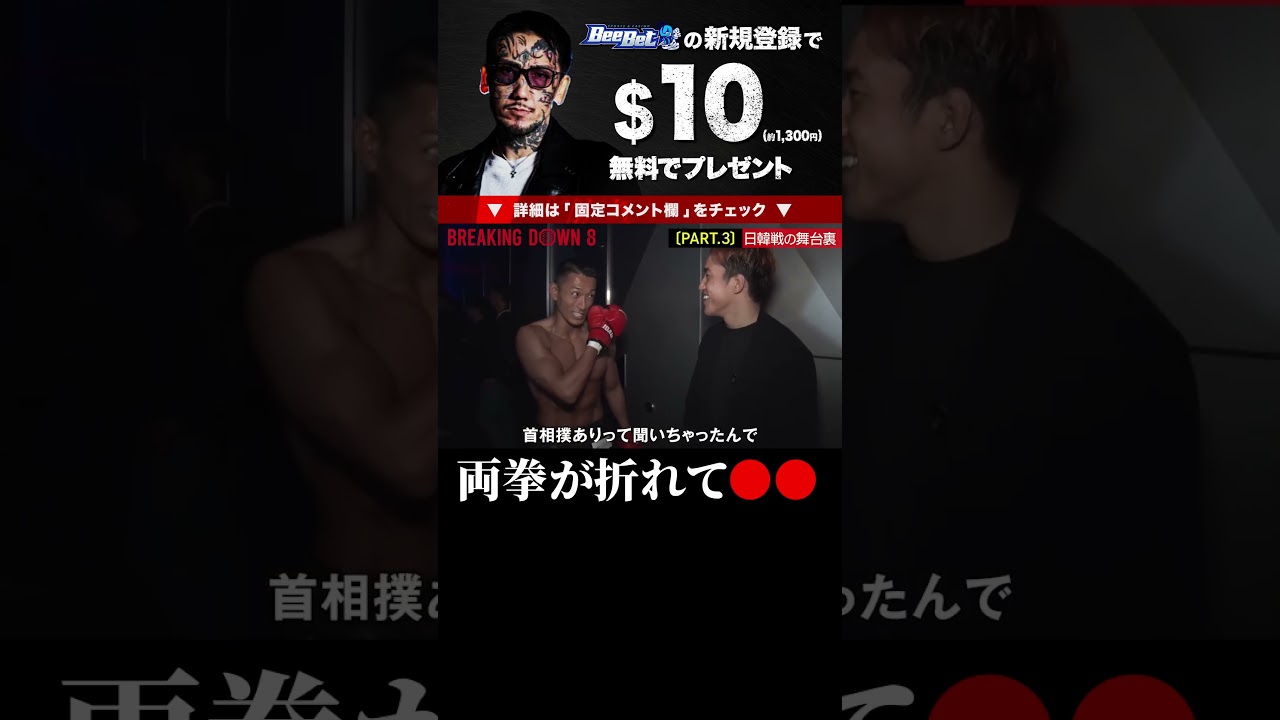 アウトサイダー出身の黒石高大が咲人との日韓戦で両拳が折れてブレイキングダウン8 切り抜き Breakingdown8