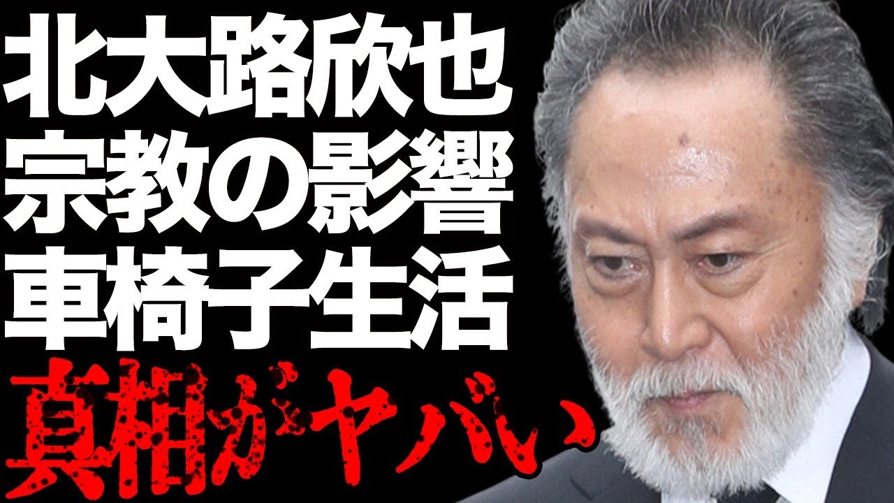 北大路欣也が車椅子生活となった原因や老人ホーム生活の現在に言葉を失う…「徳川家康」でも有名な俳優に子供がいない理由に驚きを隠せない…