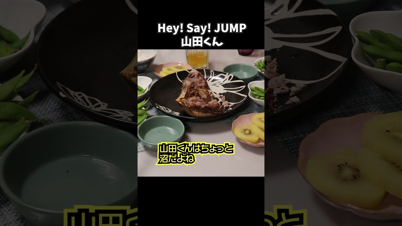 ジャニオタの夫　#山田涼介 #王様に捧ぐ薬指