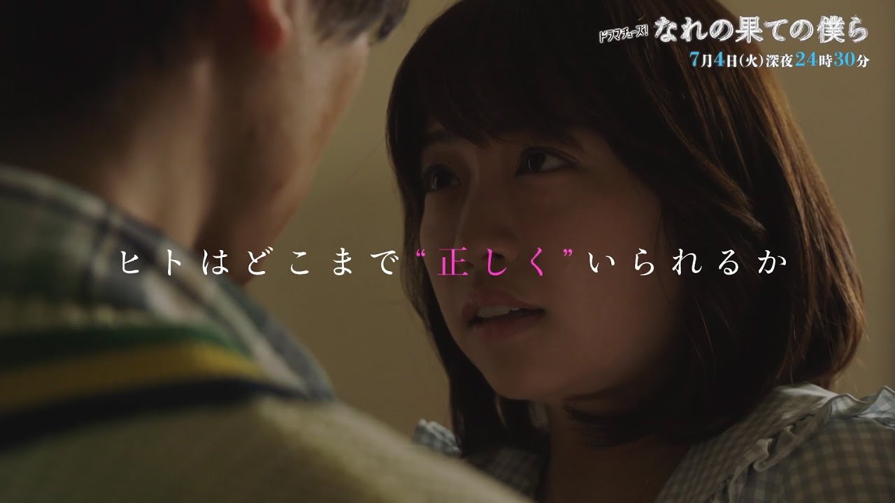 【予告】なれの果ての僕ら　第2話「悪意か弱さか」