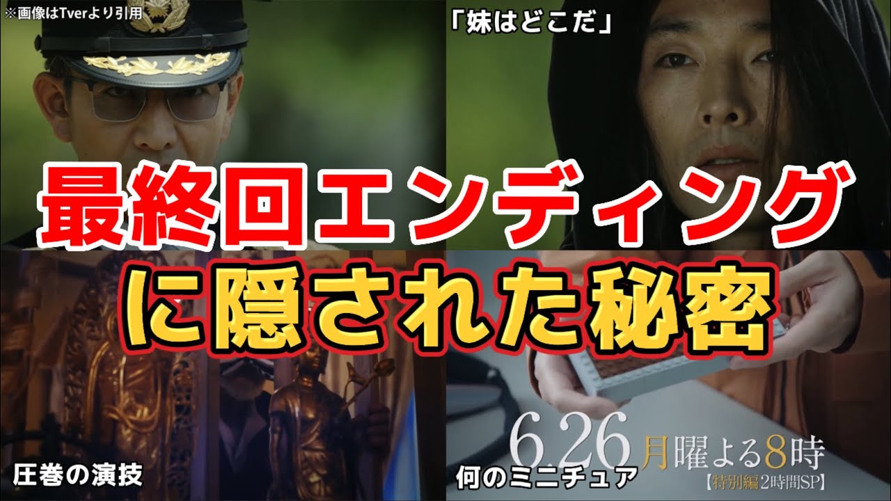 最終回エンディングに隠された秘密。ドラマ 風間公親-教場0-最終回ネタバレ感想＆考察。キャスト:木村拓哉、北村匠海、森山未来、新垣結衣、北王路劤也、他。