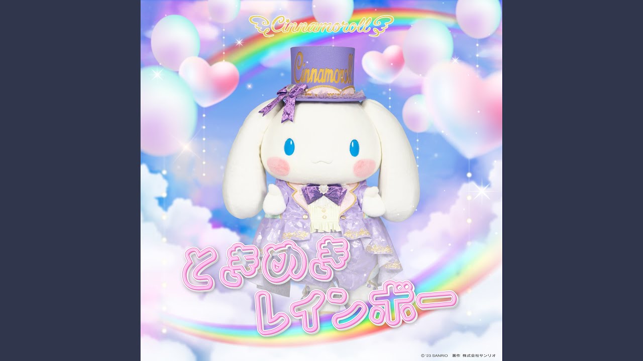 ときめきレインボー