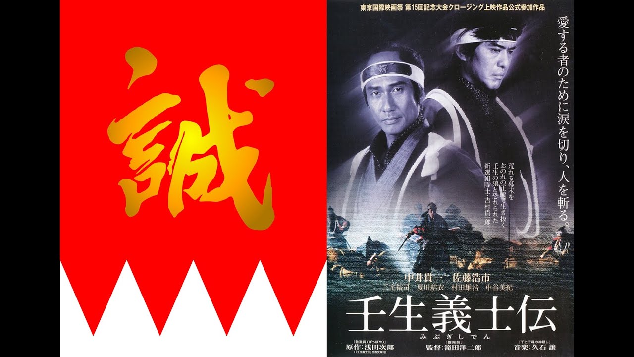映画 壬生義士伝 「劇場予告、撮影メイキング、初日挨拶、インタビュー」 カズヤ（吉村智治）☆ボカライブ！の役の上では有能警備員 2112ミライ研究所 アニソンウンドウ 浦の月女学院 Ari9l 紺野豊