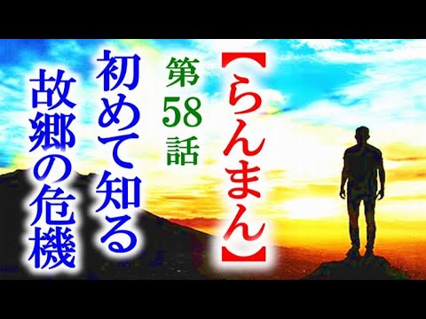 【らんまん】朝ドラ 第58話 峰屋の窮地と祖母の容態を知る万太郎は…連続テレビ小説第57話感想