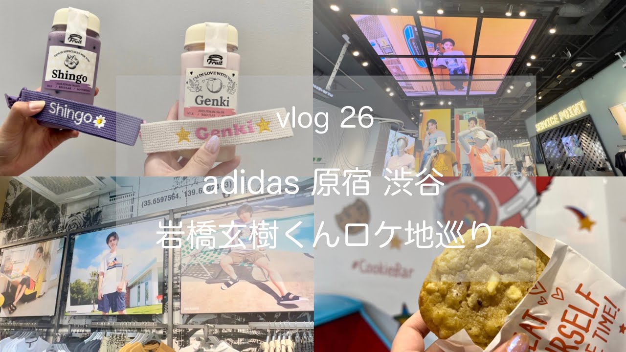 vlog 𓅿adidas/Galaxy Harajuku/岩橋玄樹くんロケ地巡り
