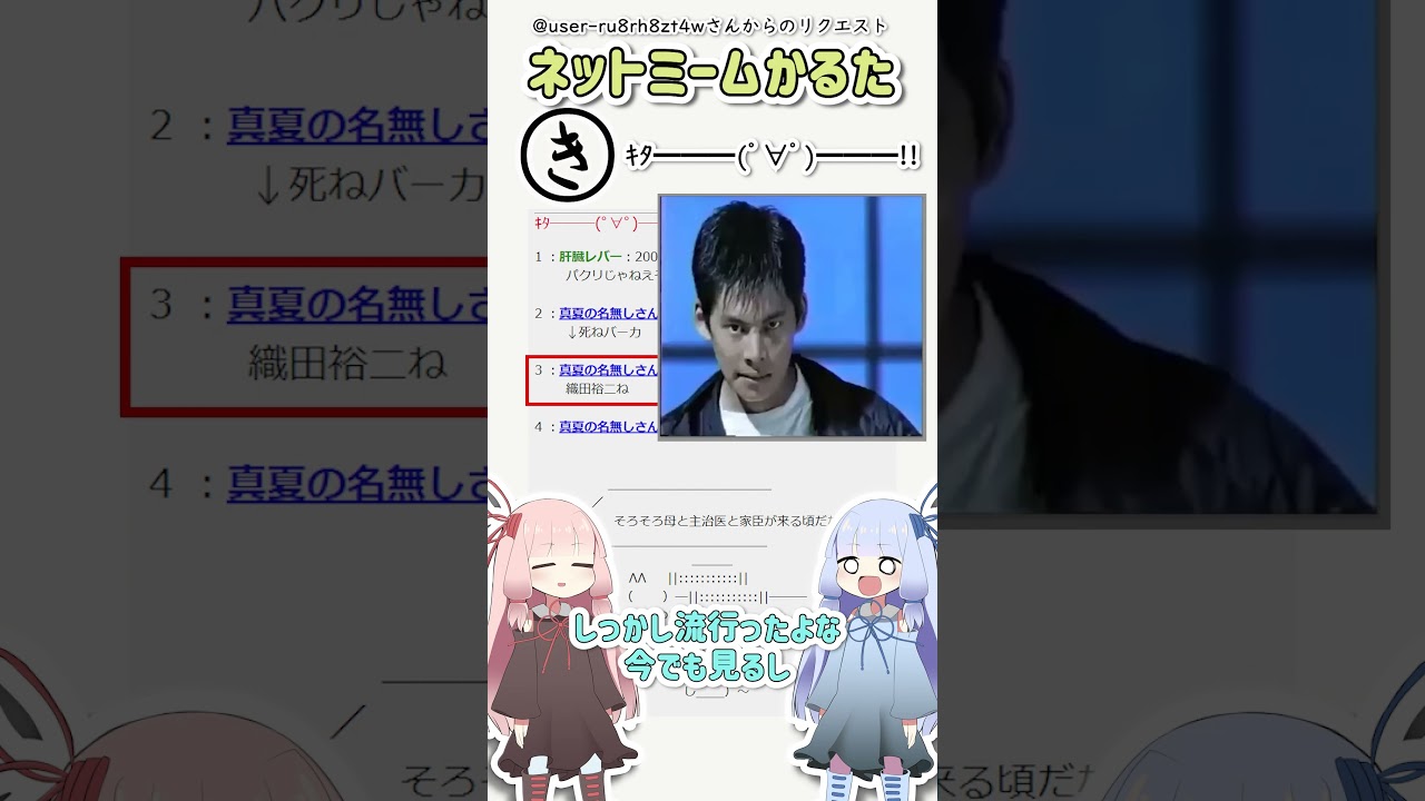 ネットミームかるた#178 ｷﾀ―――(ﾟ∀ﾟ)―――― !! #Shorts