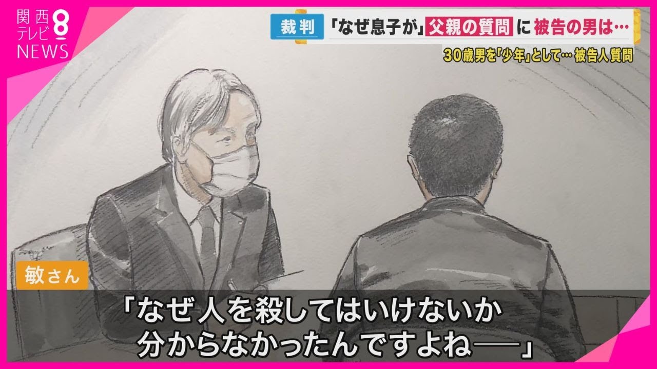 「なぜ将太だったのか」13年前高校生の息子を殺害された遺族　事件当時"少年"だった被告に直接問いかけ【関西テレビ・newsランナー】
